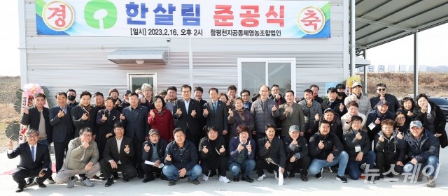 함평군, 친환경 과수·채소 전문단지 준공식 개최
