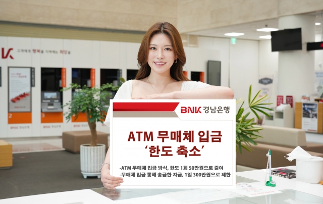 BNK경남은행, ATM 무매체 입금 한도 50만원 축소···보이스피싱 대응
