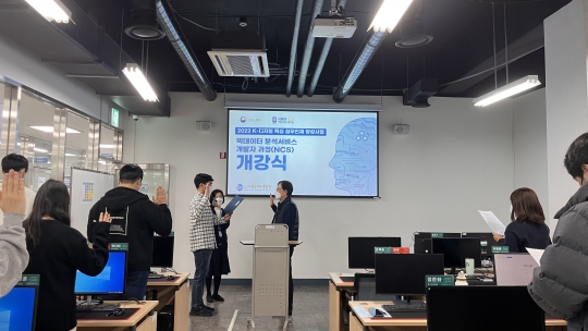 스마트인재개발원이 20일 'K-Digital Training 빅데이터 분석서비스 개발자과정' 개강식을 CGI센터에서 진행하고 있다.