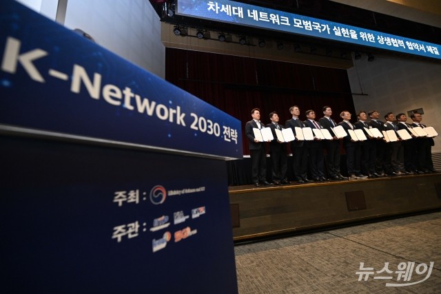  과학기술정통부, K-네트워크 2030 전략 발표···6,253억원 투입 '6G 개발'