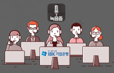 기업은행, 사모펀드 등 상품 담당자 모든 통화 녹취