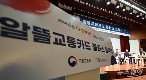 알뜰교통카드 지원 혜택 확대···카드사 6→11개