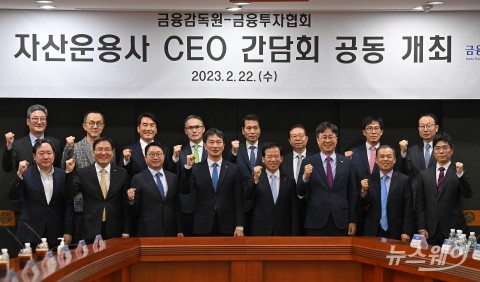 금감원-금투협, 자산운용사 CEO간담회 공동 개최