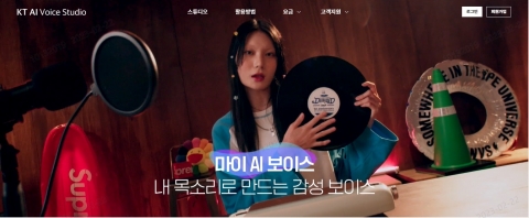 KT AI 보이스 스튜디오, '영상 생성형 AI' 품는다
