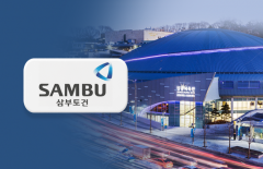 국내 1호 토목기업 삼부토건, 결국 매각 테이블···'건설 명가' 몰락