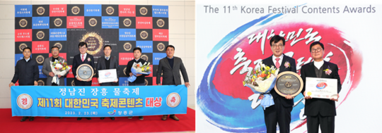 정남진 장흥 물축제, '글로벌 명품 축제 대상 수상