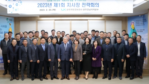 LX광주전남본부, '2023년 지사장 전략회의' 개최