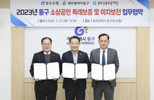 광주 동구, '소상공인 특례보증대출·이자차액 보전 지원' 본격화