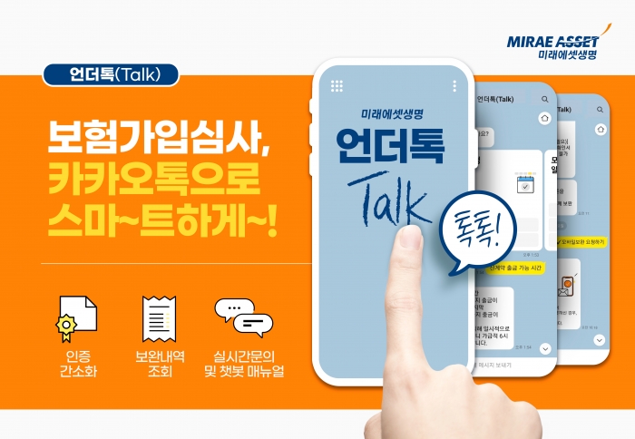 미래에셋생명, 인슈어테크 활용으로 디지털 리딩컴퍼니 도약 기사의 사진