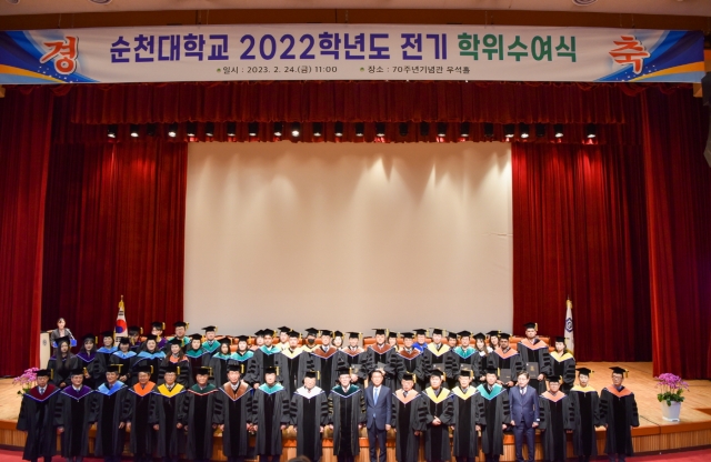 국립 순천대, 2022학년도 전기 학위수여식 개최