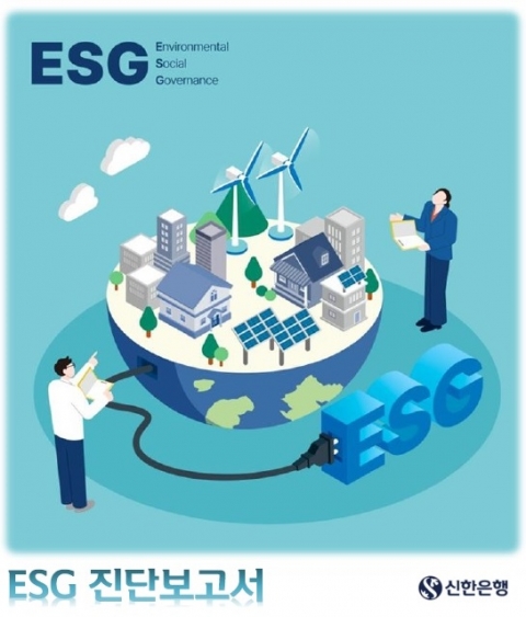 신한은행, 중소·중견기업 'ESG 컨설팅 시스템' 구축