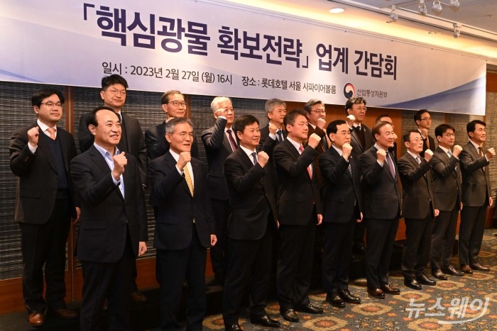 이창양 산업통상자원부 장관을 비롯한 참석자들이 27일 오후 서울 중구 롯데호텔에서 열린 핵심광물 확보전략 업계 간담회에서 기념촬영을 하고 있다. 사진=강민석 기자 kms@newsway.co.kr