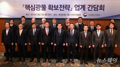  이창양 산업부 장관 "니켈·리튬 등 10대 전략 광물 집중 관리 할 것"