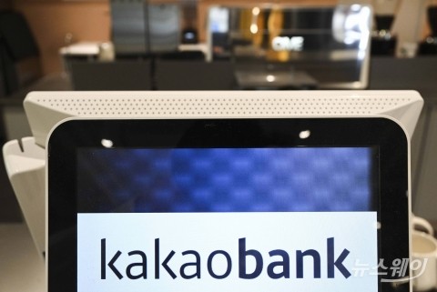 카카오뱅크, 주당 80원 사상 첫 배당 결정