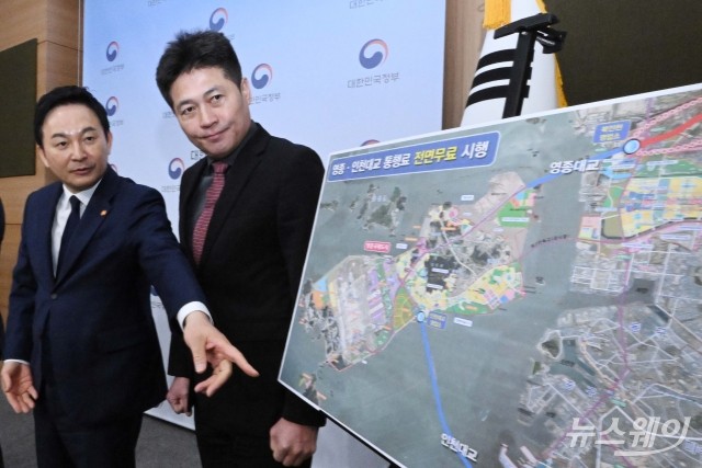 국토교통부·인천시, '영종·인천대교 통행료 인하 계획 발표'