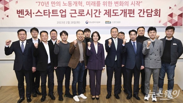 이영 장관 벤처·스타트업대표들 만나···'근로시간 유연·세분화 논의'
