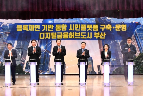 BNK부산은행, 부산시와 '블록체인 기반 통합 시민플랫폼' 구축