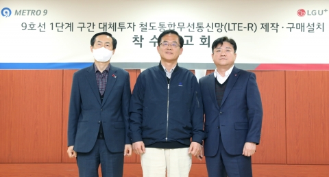 서울 9호선, 더 안전해진다···LGU+ 'LTE-R' 구축 본격화