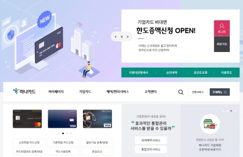 하나카드, 기업고객 금융 활동 지원···"ESG경영 가속화"