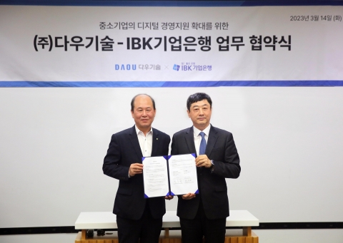 기업은행·다우기술, 중소기업 디지털 경영 지원 '맞손'