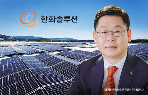 이구영 한화솔루션 대표 &quot;신재생에너지 흑자 전환 고무적···투자 속도&quot;