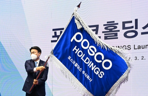 포스코홀딩스에서 '직장내 괴롭힘'···해당 임원 대기발령
