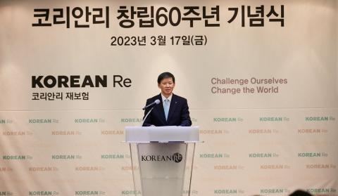'창립 60주년' 맞은 코리안리, 신규 CI·슬로건 선포