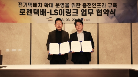 LS이링크, 로젠택배와 전기차 충전 인프라 구축 맞손