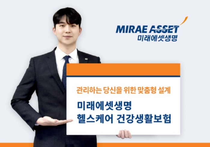 "보험 보장도 내 맘대로"···미래에셋생명 '헬스케어 건강생활보험' 기사의 사진