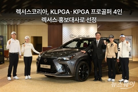 렉서스의 공격적인 골프마케팅···이소미·허다빈·박상현·함정우 홍보대사로