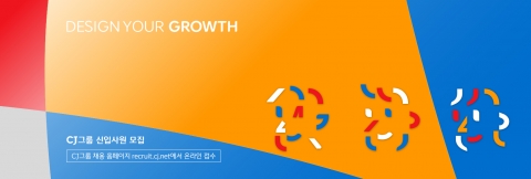 CJ그룹, 주요 계열사 상반기 신입사원 채용 시작