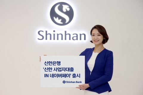 신한은행, 개인사업자 대출 상품 출시···최저금리 연 5.04%