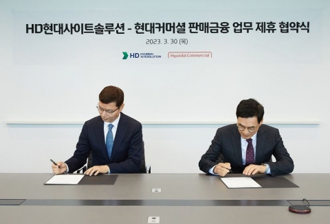 현대커머셜, HD현대사이트솔루션과 할부금융 업무협약