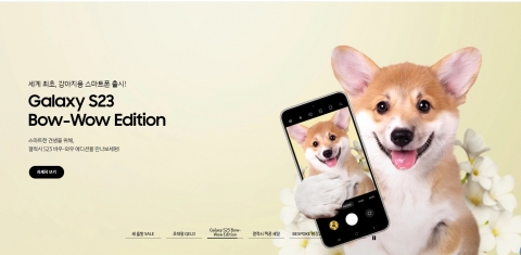 삼성전자, 세계 최초 강아지용 스마트폰 출시?···만우절 게시글