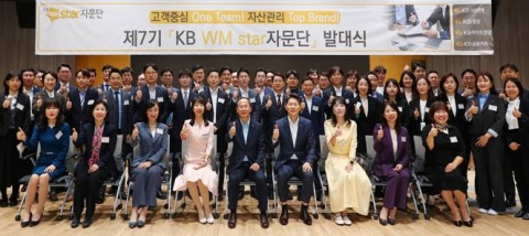 KB금융, 'WM스타자문단' 7기 출범
