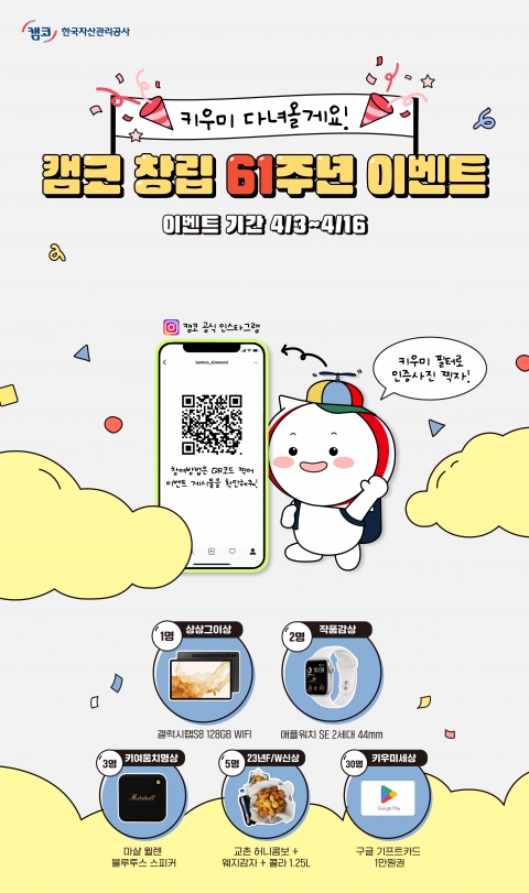 창립 61주년 한국자산관리공사, '키우미 다녀올게요!' SNS 이벤트 실시