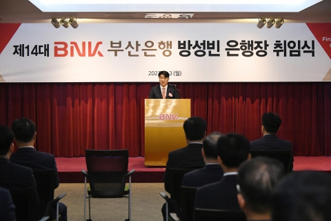 방성빈 BNK부산은행장 &quot;능동적 변화·혁신으로 지역사회와 동행&quot;