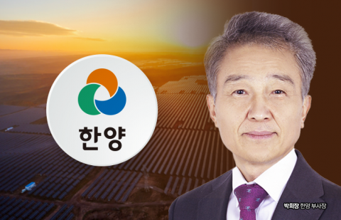 박희장 한양 부사장, 건설서 에너지 영역확대 가속