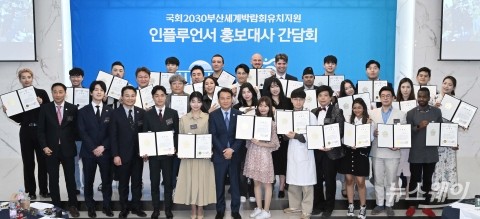 '2030부산세계박람회'···인플루언서도 유치전에 '총력'