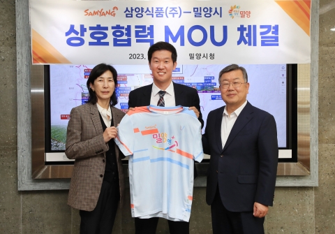삼양식품, 밀양시와 공동 발전 위한 MOU