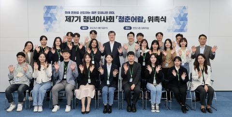 신보, 청년이사회 청춘어람 제7기 출범···세대간 소통 강화