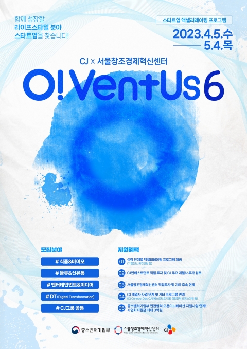 CJ, '오벤터스' 6기 모집···"유망 스타트업 발굴"