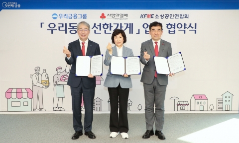 우리금융, '우리동네 선한가게' 300곳 인테리어 등 지원