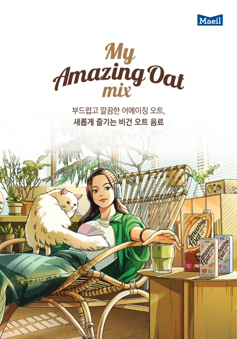 &quot;굿즈도 디지털 시대&quot;···매일유업, 눈과 귀가 즐거운 '어메이징' 캠페인