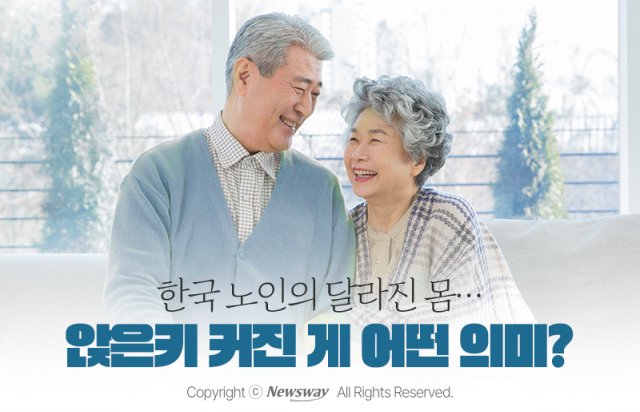 한국 노인의 달라진 몸···앉은키 커진 게 어떤 의미?