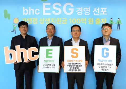 bhc, ESG 경영 선포···&quot;가맹점 상생 위해 100억원 지원&quot;