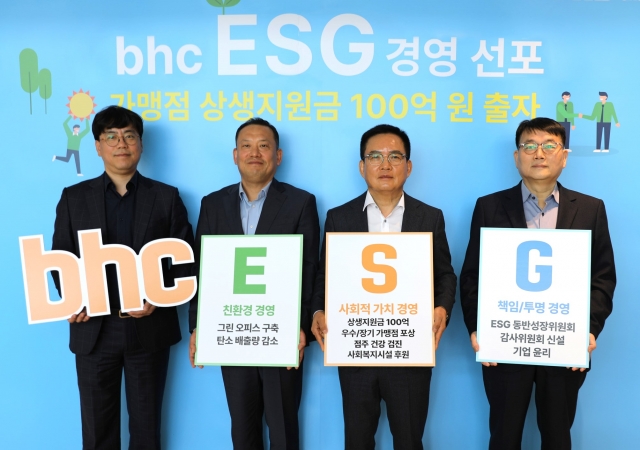 bhc, ESG 경영 선포···"가맹점 상생 위해 100억원 지원"