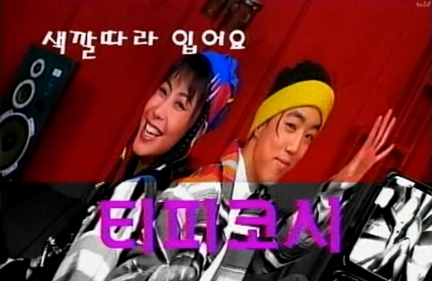 &quot;추억 속 패션 브랜드가 돌아온다&quot;···LF, '티피코시' 재론칭