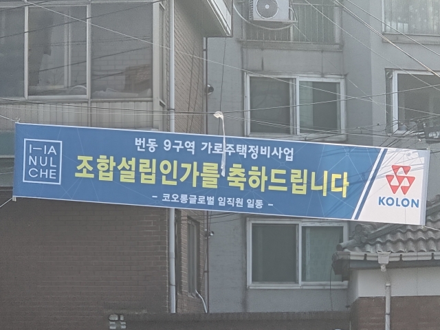"코오롱글로벌, 서울 정비사업 내 입지 넓힌다"