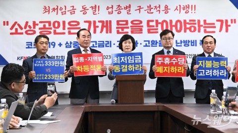 소상공인 &quot;다 죽기 전에 내년 최저임금 동결하라&quot;
